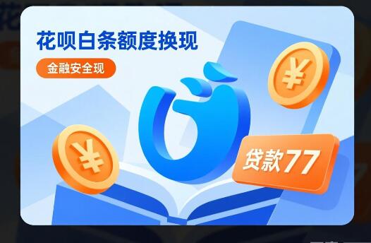 分享4个简单步骤实现羊小咩便荔卡提取出来现金秒到账！