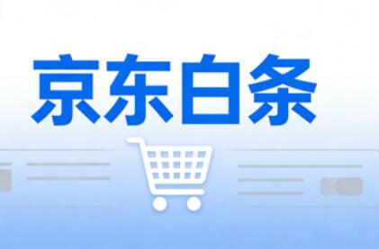 京东白条怎么取消绑定的银行卡